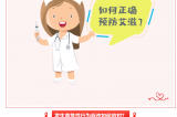 2024年世界艾滋病日丨社會共治，終結艾滋，共享健康