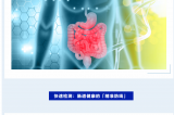 世界腸道健康日 | 守護(hù)“腸”道健康，從精準(zhǔn)檢測(cè)開始！