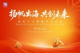 揚帆出海，共創(chuàng)未來 | 深圳容金科技喬遷盛典圓滿禮成 ！