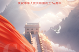 喜迎國慶，共頌華誕！